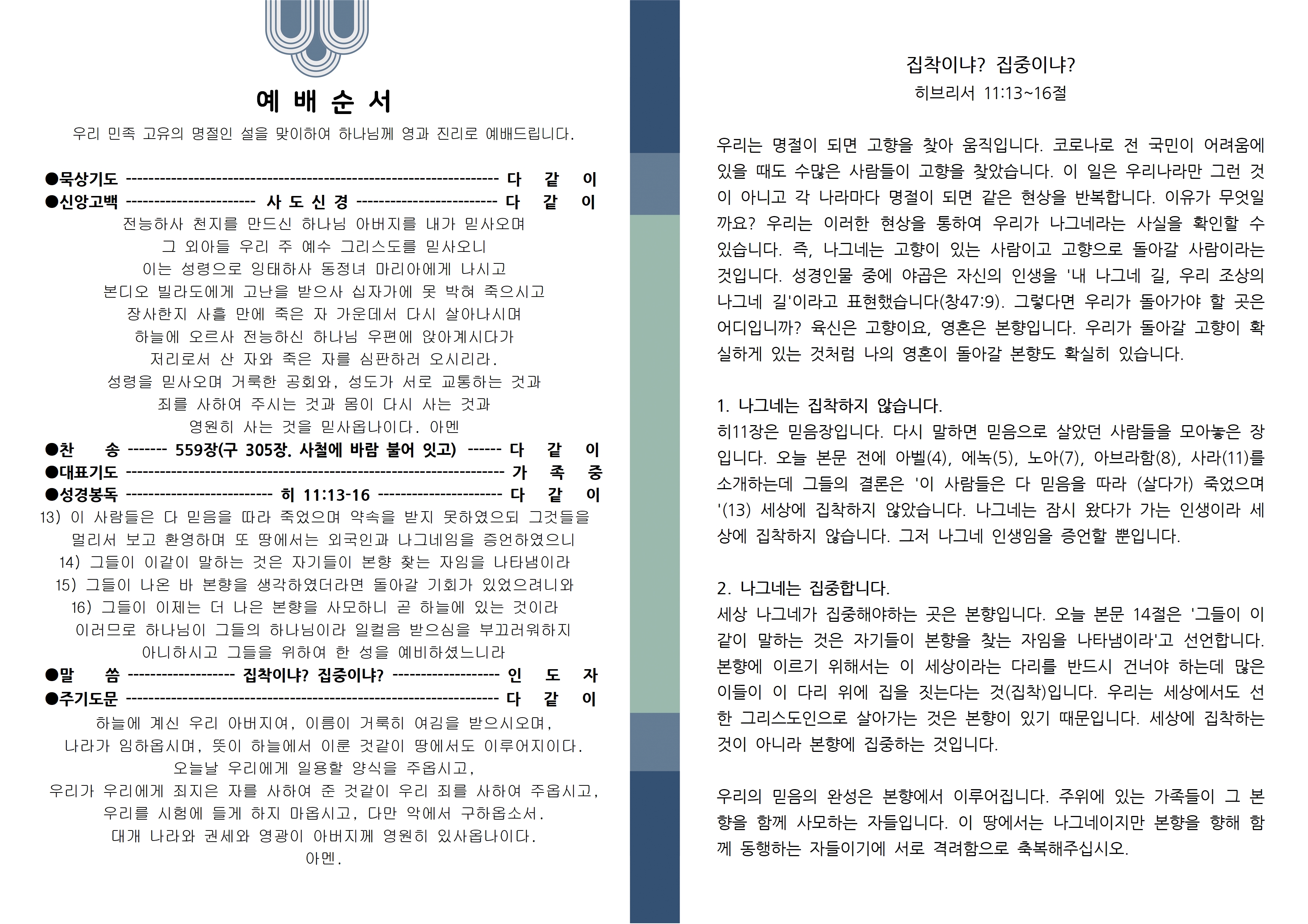 2023 설명절 가정예배002.jpg